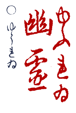 �䂤�ꂢ