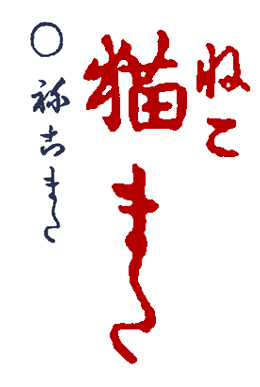�˂��܂�