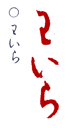 �킢��