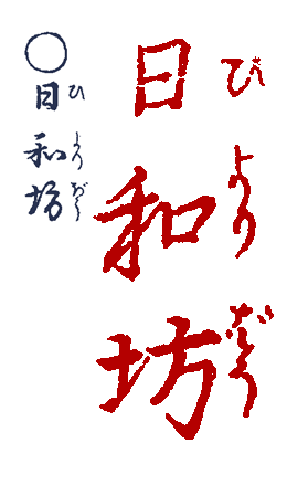 �Ђ��ڂ�