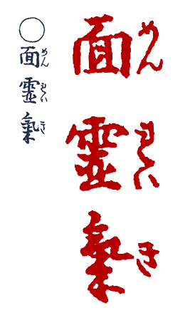 �߂�ꂢ��