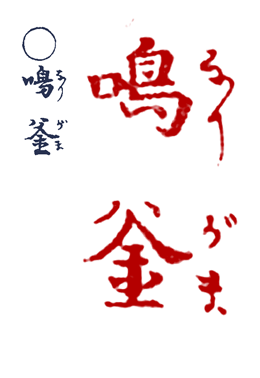 �Ȃ肪��